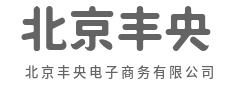 懂你想要的，更懂你没说出口的挑剔-北京丰央电子商务有限公司